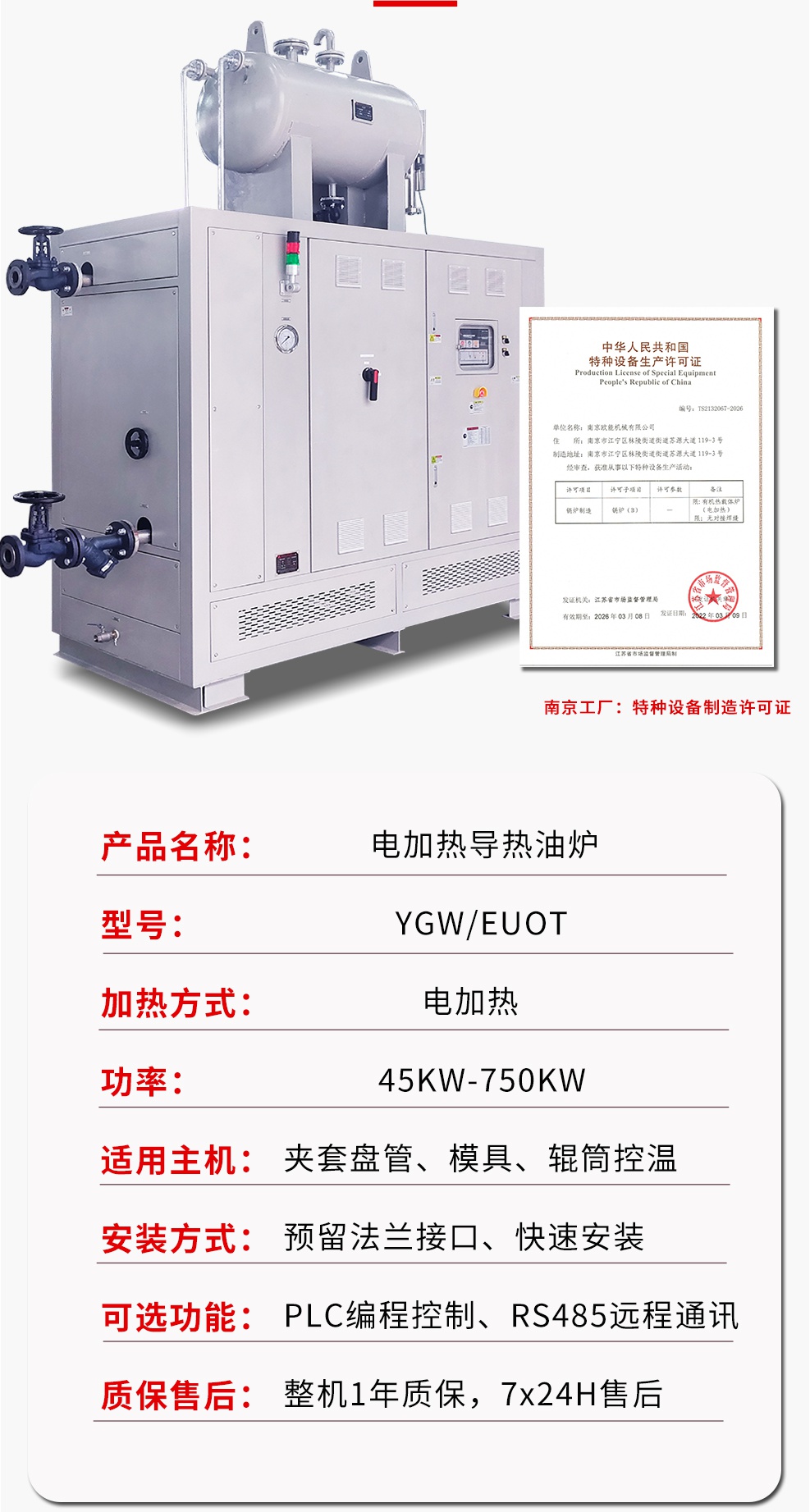 有機(jī)熱載體爐參數(shù)