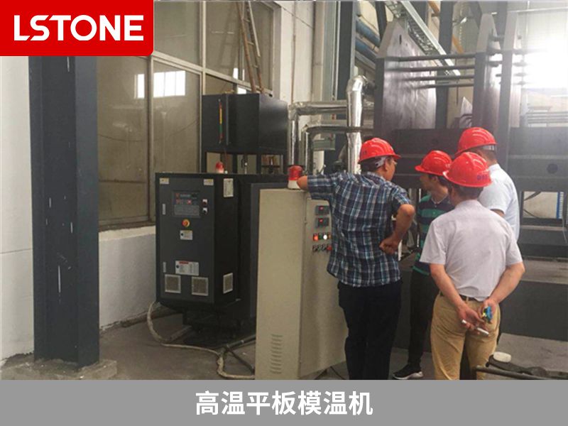 平板模溫機的工作原理、溫控方式及服務質(zhì)量的重要性