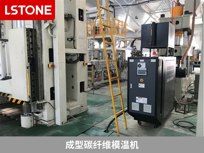 這些成型碳纖維模溫機(jī)使用中需要注意的地方，你清楚嗎？