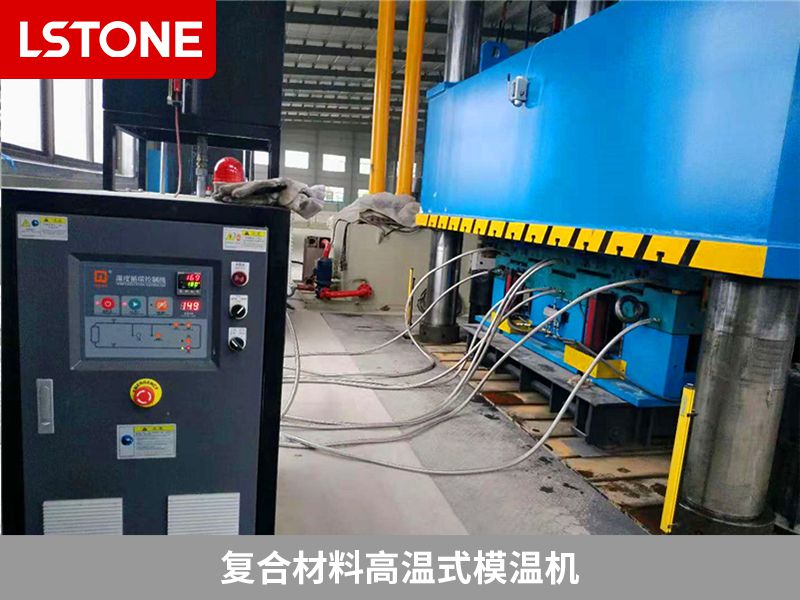 復(fù)合材料模溫機(jī)是如何控制溫度的？