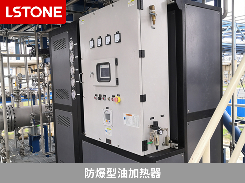 BT4防爆油加熱器在生產(chǎn)中的應(yīng)用，創(chuàng)新保障工藝安全與效率