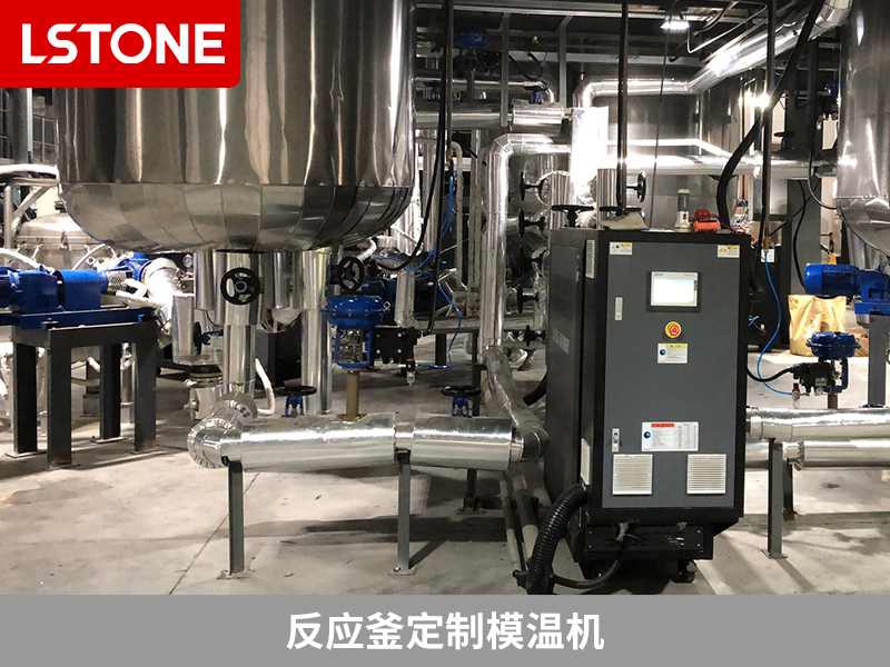 反應(yīng)釜定制模溫機(jī)，溫控技術(shù)助力熱熔壓敏膠生產(chǎn)