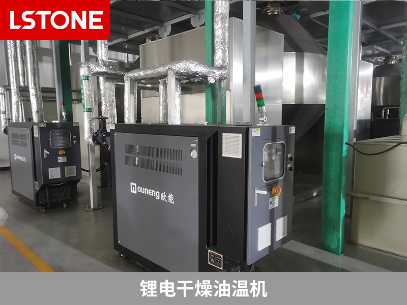 鋰電干燥油溫機精準控溫，助力鋰電正負極材料生產(chǎn)
