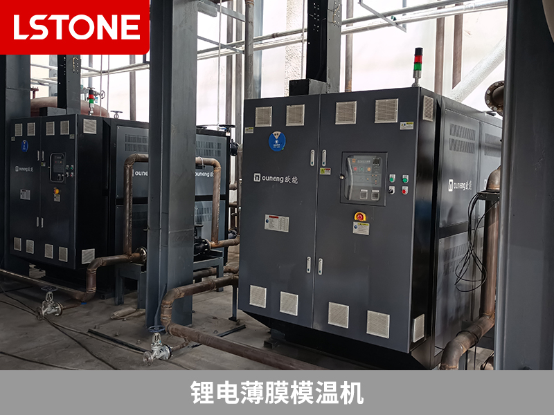 鋰電薄膜模溫機助力，控制反應(yīng)釜溫度穩(wěn)定性