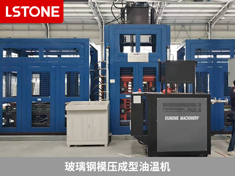 玻璃鋼模壓成型油溫機在消防產(chǎn)品的應(yīng)用，創(chuàng)新科技助力生產(chǎn)