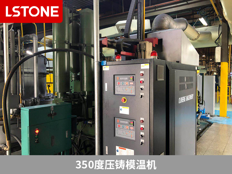 350度壓鑄模溫機的成功應(yīng)用，助力電加熱元件生產(chǎn)