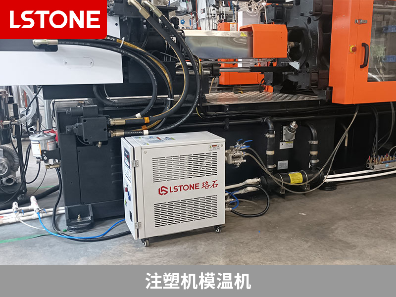 提高注塑成型品質(zhì)，注塑機(jī)模溫機(jī)確保ABS材料生產(chǎn)